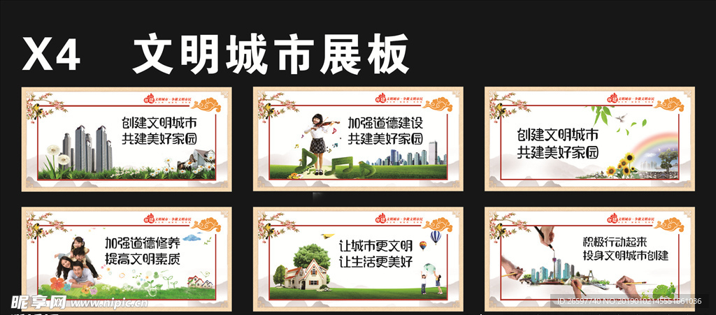 文明城市创建