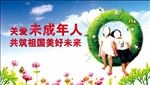 未成年