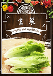 生菜