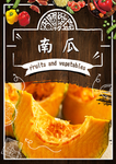 南瓜
