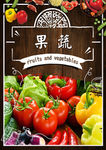 果蔬