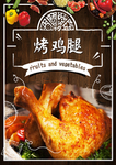 烤鸡腿