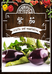 紫茄