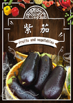 紫茄