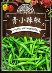 青小辣椒