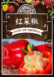 红菜椒