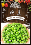 豌豆