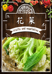 花菜