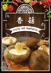 香菇