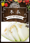 冬瓜