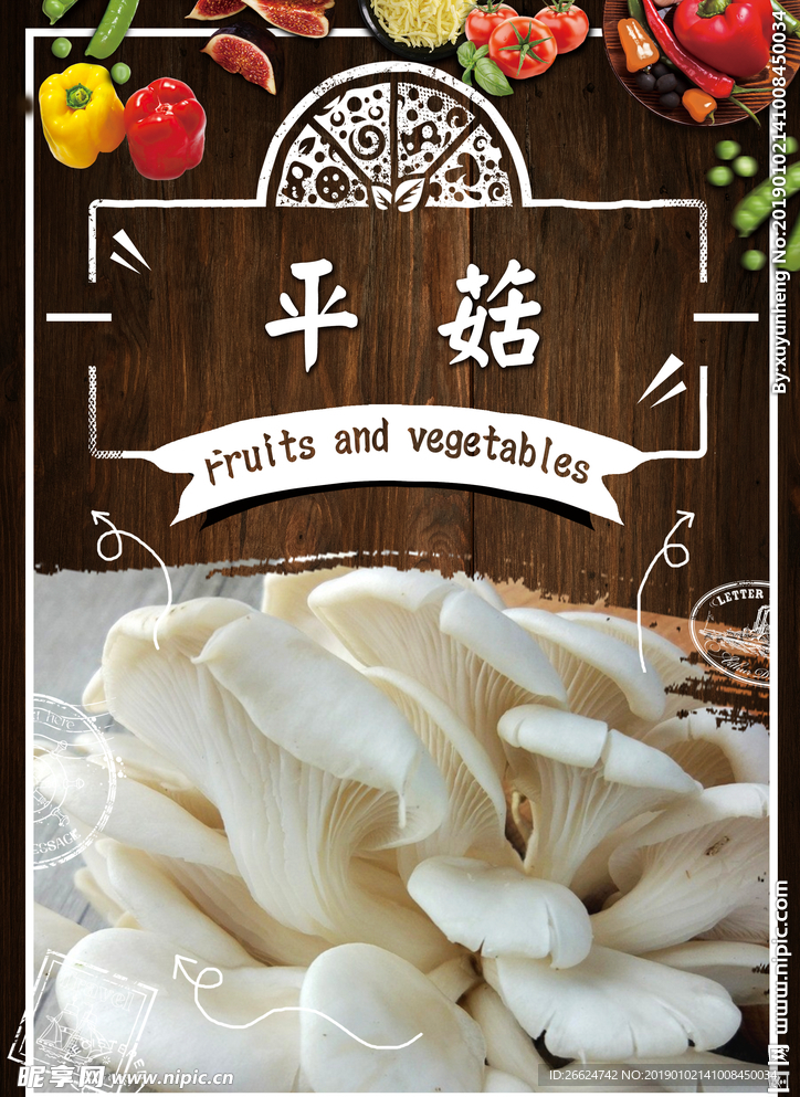 平菇