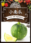 小南瓜