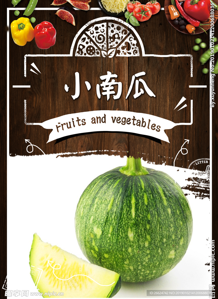 小南瓜