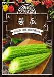 苦瓜