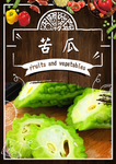 苦瓜
