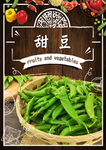 甜豆