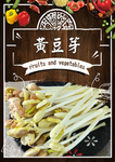 黄豆芽