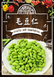 毛豆仁