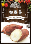 白番薯