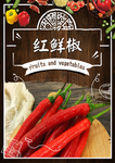 红辣椒
