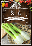茭白