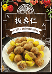 板栗仁