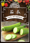 茄瓜