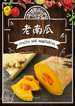 老南瓜