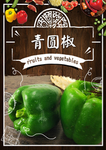 青圆椒