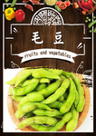 毛豆