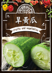 旱黄瓜
