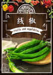 线椒