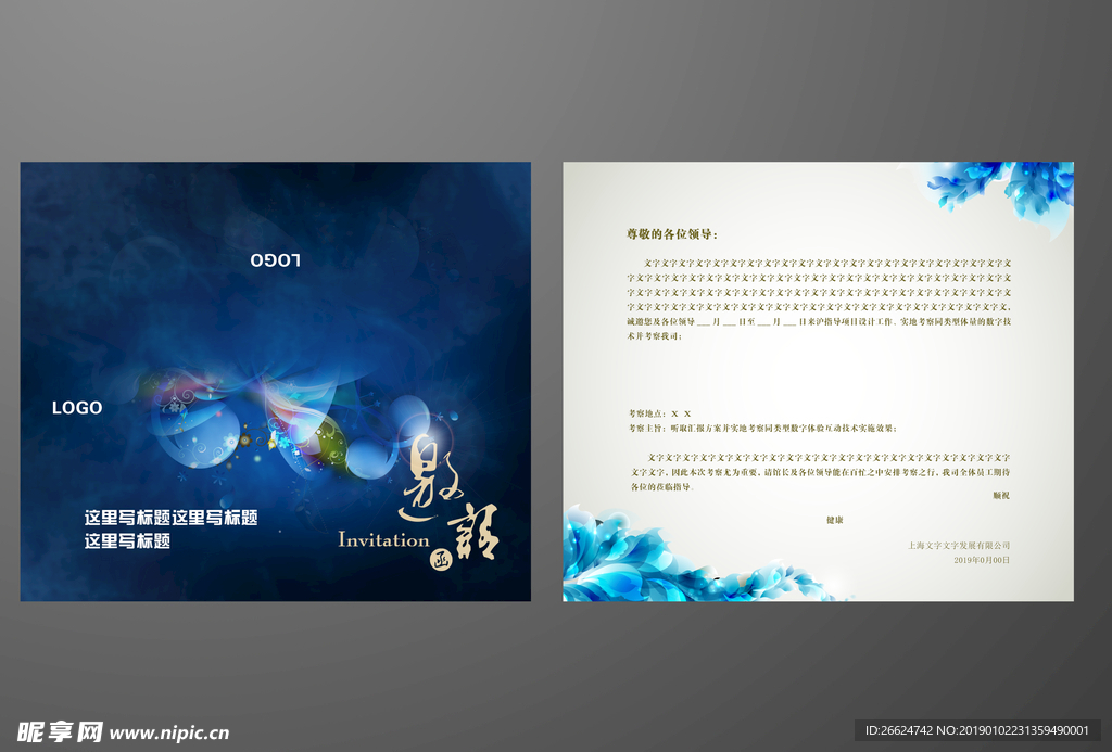 高档邀请函