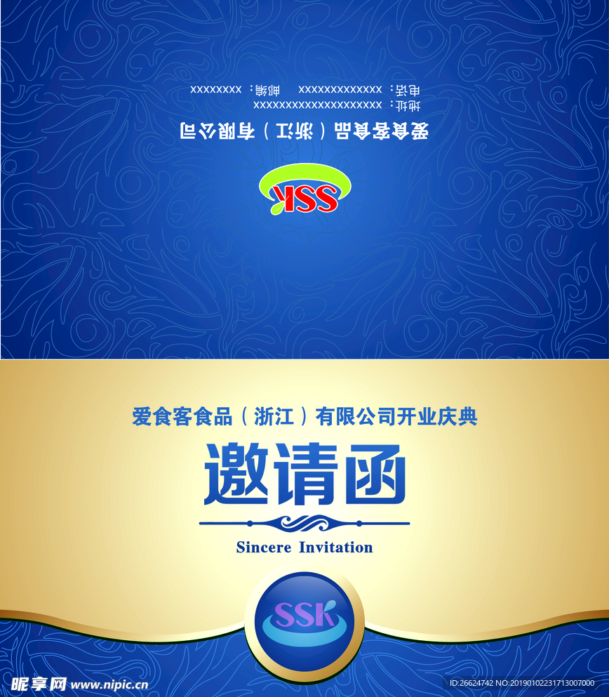 邀请函