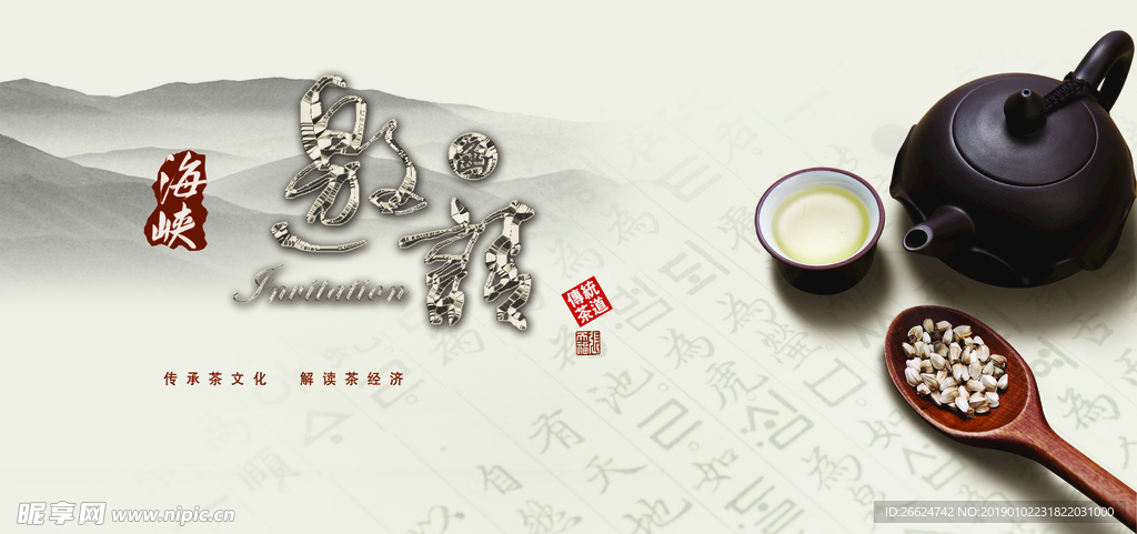 邀请函