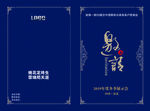 邀请函