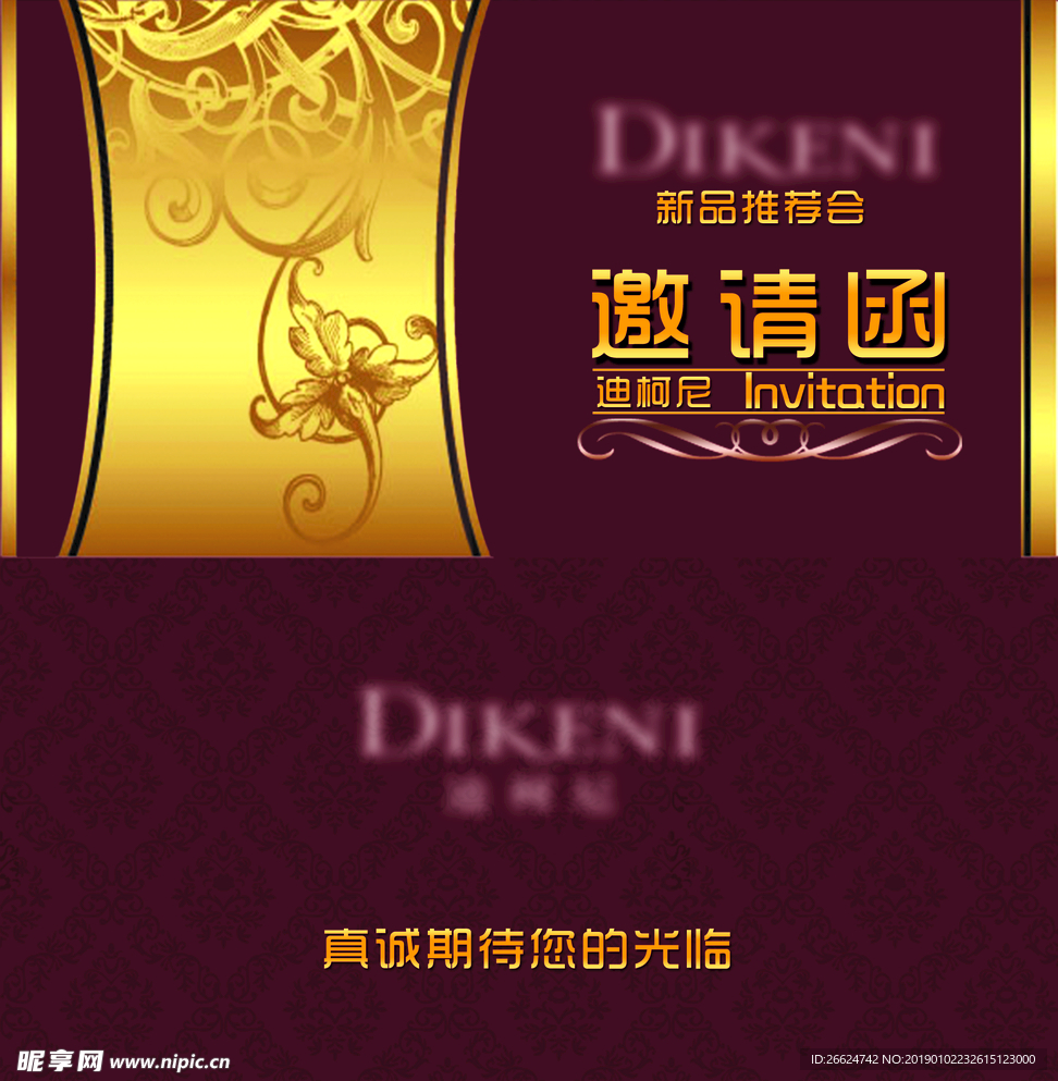 邀请函