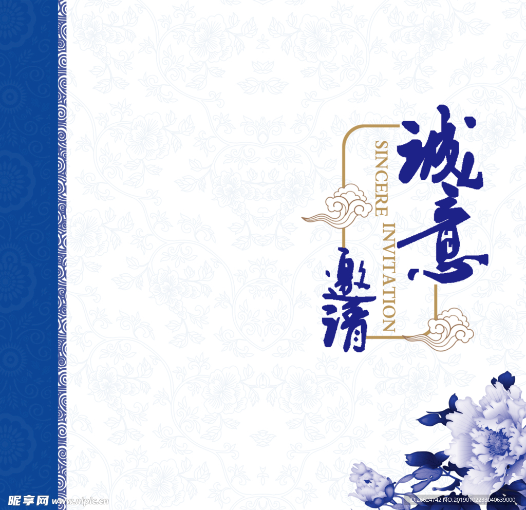 邀请函