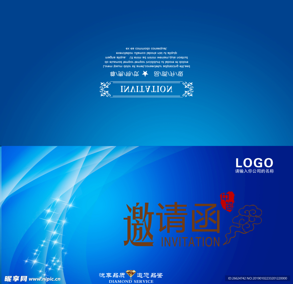 邀请函