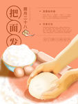 腊月二十八把面发