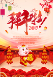 2019猪年海报新年快乐