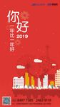元旦 新年  节日 你好 地产