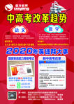 中高考改革