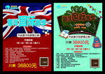 游学单页
