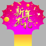 新年插卡