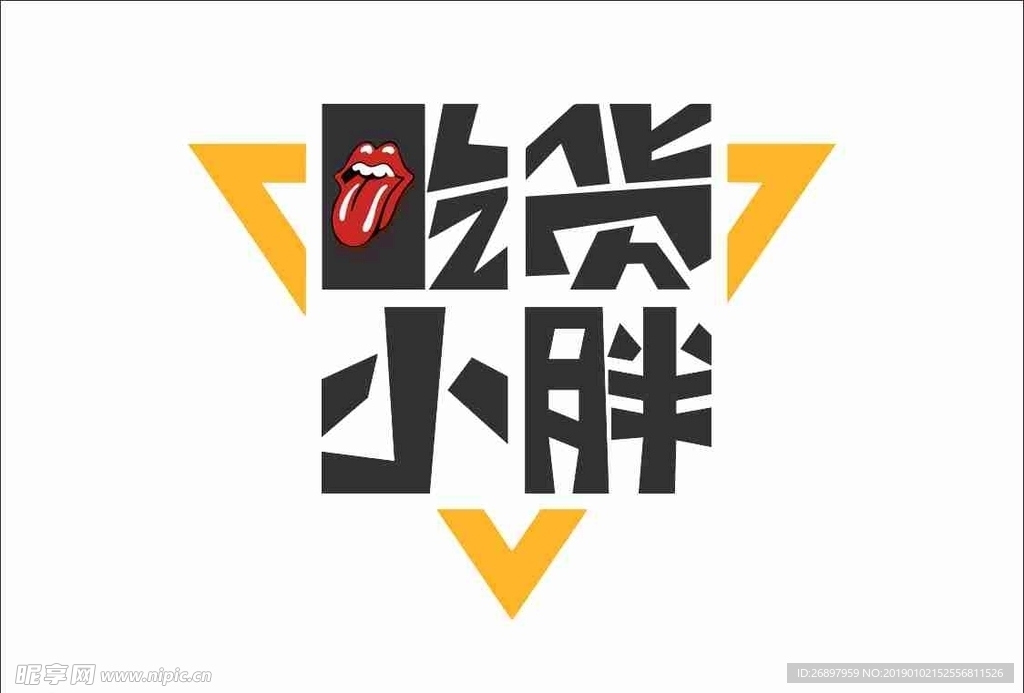 变形字 小胖 吃货 logo