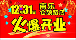 开业用素材