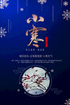 小寒