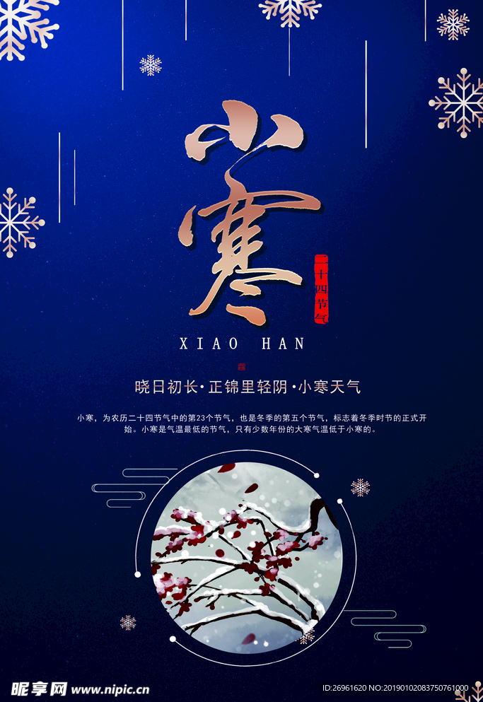 小寒