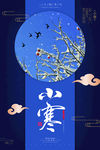 小寒
